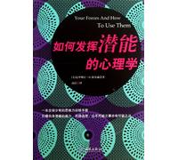 Your Forces and How to Use Them (Chinese Edition)