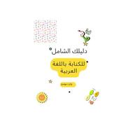 الدليل الشامل للكتابة فى اللغة العربية your guide to Arabic writing