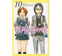 Your Lie In April Vol.10 fumetto manga in lingua giapponese