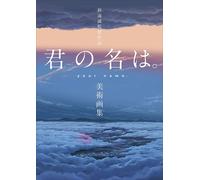 Your Name. Artbook Japanese - Kimi no na wa. Artbook - Sealed