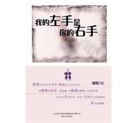 Your Right Hand Beside My Left Hand (Chinese Edition)