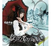 YOUSEI TEIKOKU KYUSEἈργυρός CD TOKYO ESP TEMA FINALE dal Giappone NUOVO