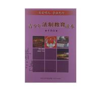 Youth Legal Education Books - Secondary Version (Chinese Edition)