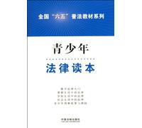 Youth Legal Reading (Chinese Edition)
