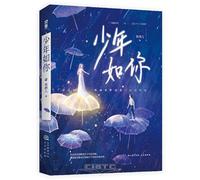 Youth Like You (Chinese Edition)