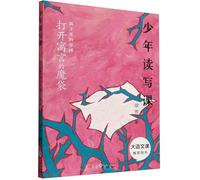 Youth Reading and Writing Class: Open the Magic Bag of Fables (Chinese Edition)