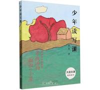Youth Reading and Writing Class: Searching for Uncle Tom's Cabin (Chinese Edition)