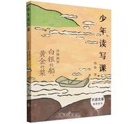 Youth Reading and Writing Class: Silver Boat, Golden Oar (Chinese Edition)