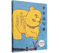 Youth Reading and Writing Class: The Nutcracker and Winnie the Pooh (Chinese Edition)