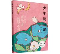 Youth Reading and Writing Class: The Path to the Garden of the Soul (Chinese Edition)