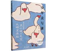 Youth Reading and Writing Class: Where Does the Ugly Duckling's Sky Start (Chinese Edition)