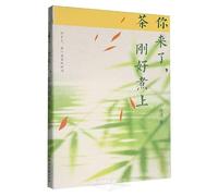 You've Arrived, and the Tea Is Just Brewed (Chinese Edition)