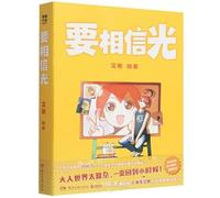 You've Got to Believe in the Light (Chinese Edition)