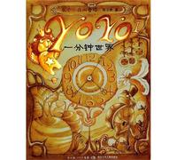 Yoyo ( The World In One Minute) /A Child Named Caocao (Chinese Edition)