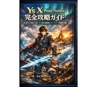 Ys X: Proud Nordics 完全攻略ガイド: 初心者から上級者まで対応／ボス対策・装備最適化・サイドクエスト・収集要素を体系的に解説