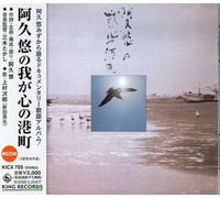 Yu Aku - Aku Yu No Waga Kokoro No Minat