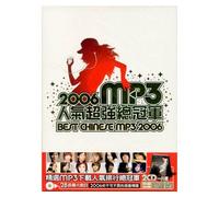 Yu Cheng Ching - Best Chinese MP3 2006 (2CD)