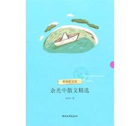 Yu Guangzhong prose selection (Chinese Edition)