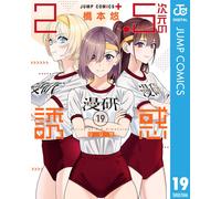 Yu Hashimoto 2.5-Dimensional Temptation 19 (Tascabile)