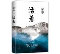 余华，YU Hua 活着 (Copertina rigida)