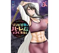 Yu Imai Create A Harem In The Zombie World (2) (Tascabile)
