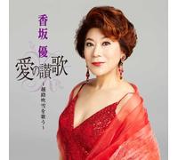 Yu Kosaka - AI NO SANKA-KOSHIJI FUBUKI WO