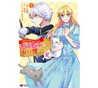 Yu Sakurai I Was Abandoned At My Reincarnation, So I Will Cook With (Tascabile)