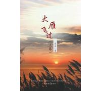 Yue Wu 大雁飞过 （上卷） (Tascabile)