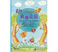 Yuet-Wan Lo The Dancing Garden 跳舞花园 (Tascabile)