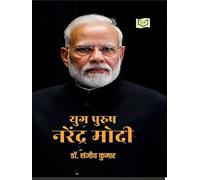 Yug Purush Narendra Modi