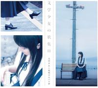 YUI HORIE LITERING GIRL SONG COLLECTION III CD Nuovo
