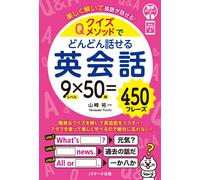 Yuichi Yamazaki Learn English Conversation Using The Quiz Method (Paperback)