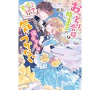 Yuina The Gentle Young Lady Doesn`t Notice The Knight Commander`s Do (Tascabile)