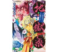 Yuji Kaku Hell`s Paradise Memories Of The Waves (Tascabile)