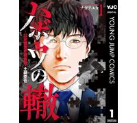 Yuka Nagate Habou`s Rut 1 Public Security Intelligence Agency Inves (Tascabile)