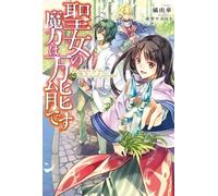 Yuka Tachibana The Saint's Magic Power is Omnipotent (Light Novel) V (Tascabile)