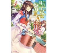 Yuka Tachibana The Saint's Magic Power is Omnipotent (Light Novel) V (Tascabile)