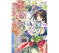 Yuka Tachibana The Saint's Magic Power is Omnipotent (Light Novel) V (Tascabile)