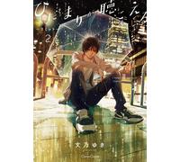 Yuki Fumino I Can Hear The Sunshine - Limit - 2 (Tascabile)