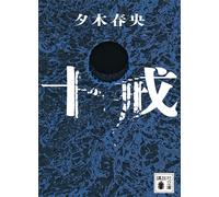 Yuki Haruo The Ten Commandments (Tascabile)