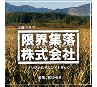 YUKI HAYASHI - NHK DOYOU DRAMA [GENKAI SHUURA