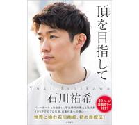 Yuki Ishikawa Puntando alla migliore autobiografia del giocatore di...