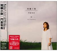 Yuki Kadokura - Tanpen Shosetsu [Import]