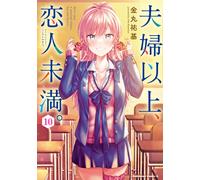 Yuki Kanamaru More Than A Couple But Less Than Lovers. (10) (Tascabile)