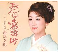 Yuki Nishio - Onna Muteki Machi/Jonkara Koiu