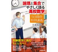 Yuki Ohara A 5-Day Special Lecture On High School Mathematics Using (Tascabile)