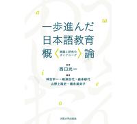 Yuki Ohira An Advanced Introduction To Japanese Language Education (Paperback)