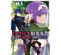 Yuki Shimazaki Power Harassment Limit Hero Scouted By The Demon King (Tascabile)