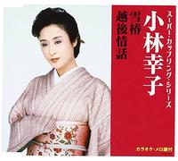 Yuki Tsubaki/Echigo Jouwa