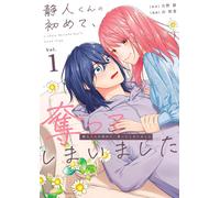 Yuki Yama I Took Away Shizuto`s First Time. (Tascabile)